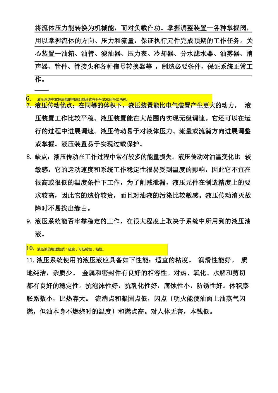 液压考试知识点总结_第3页