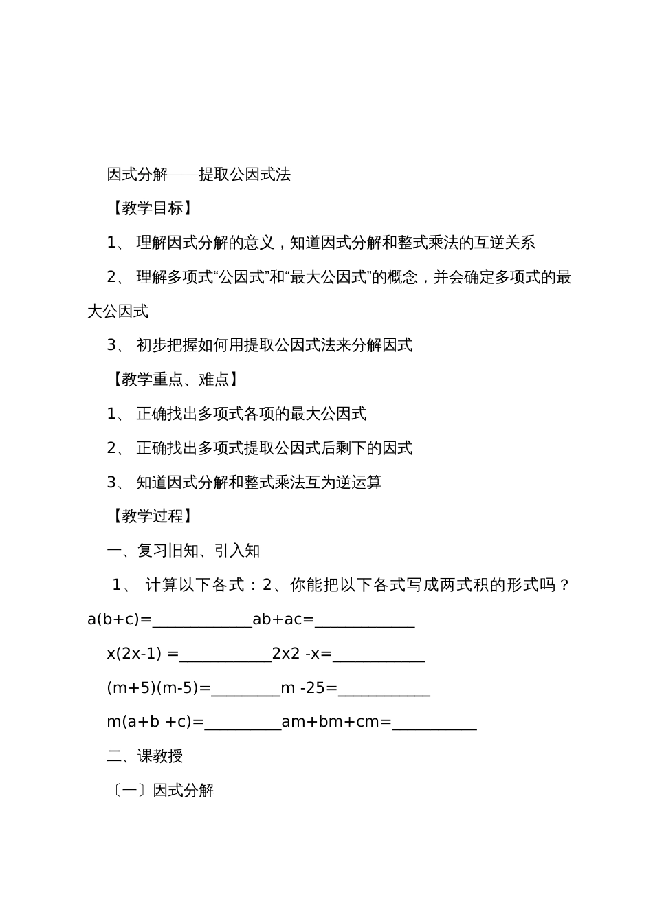 因式分解教案_第2页