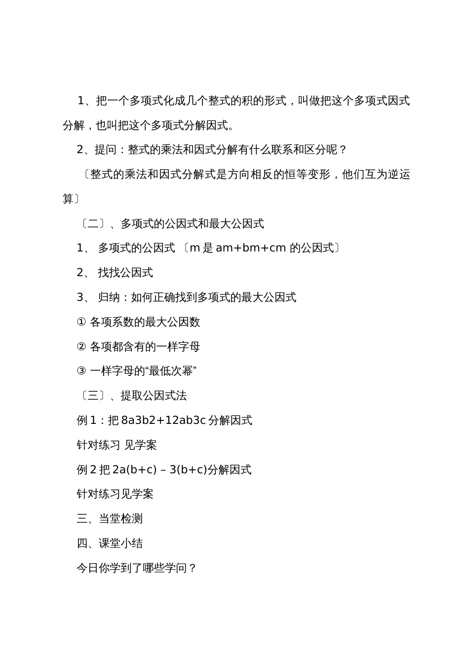 因式分解教案_第3页