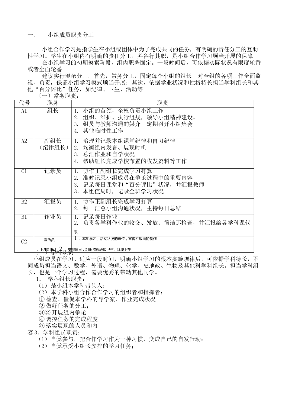 小组成员职责分工_第1页