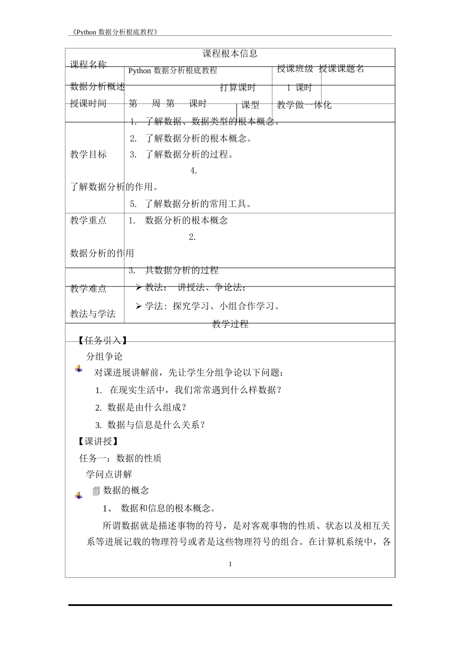 python数据分析基础教程教案_第2页