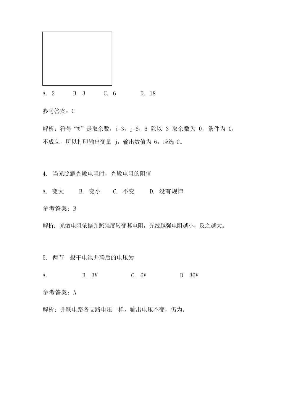 答案解析机器人等级考试三级理论真题_第2页