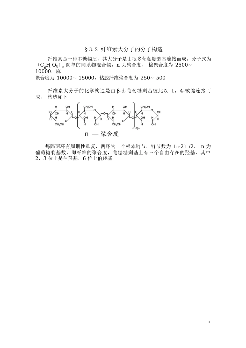 纤维素纤维的结构和性能_第2页