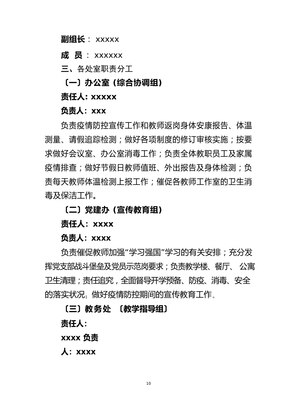 最新春季开学工作预案_第2页