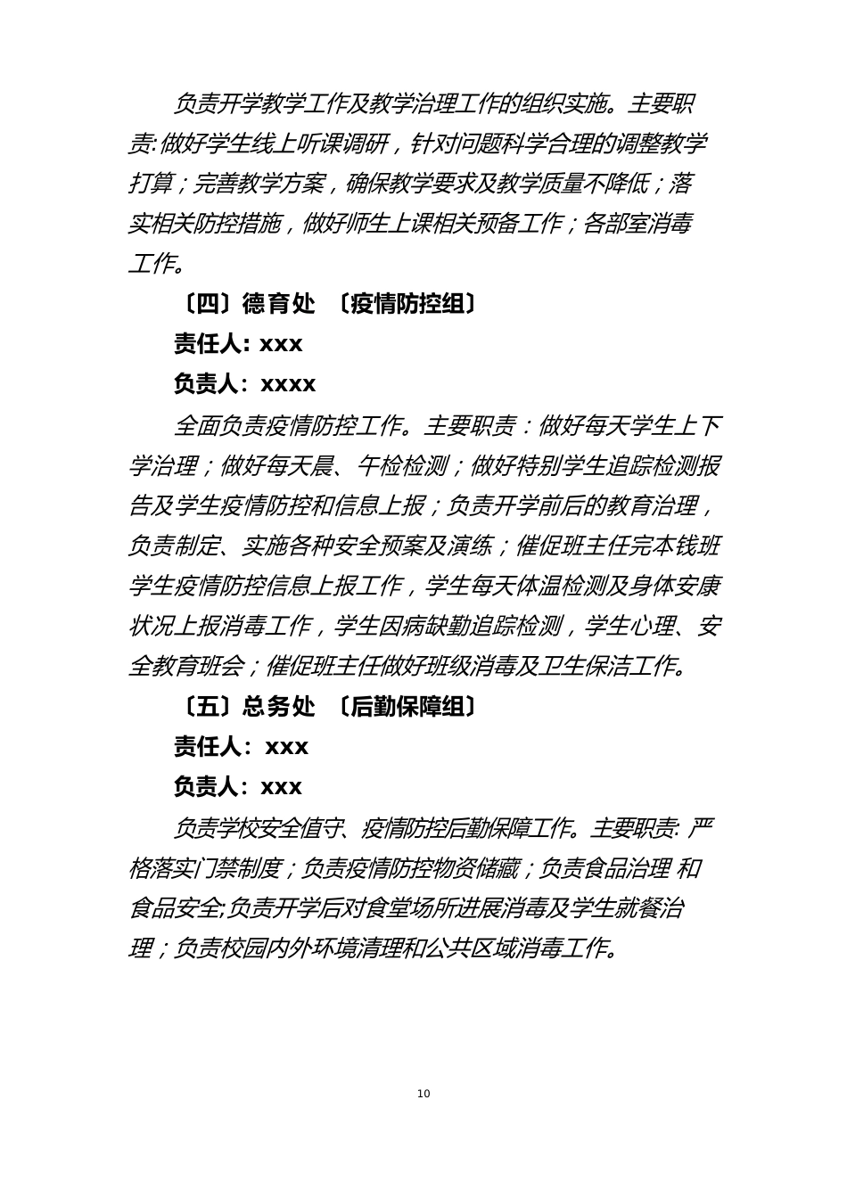 最新春季开学工作预案_第3页
