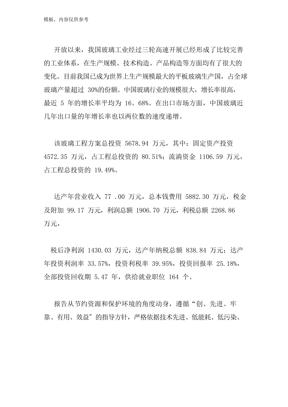 玻璃项目可行性报告_第2页