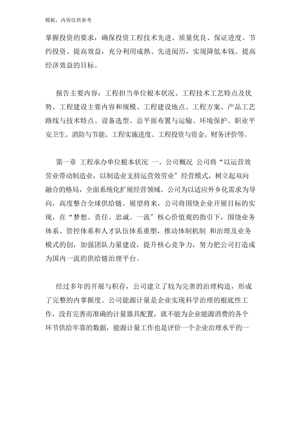 玻璃项目可行性报告_第3页