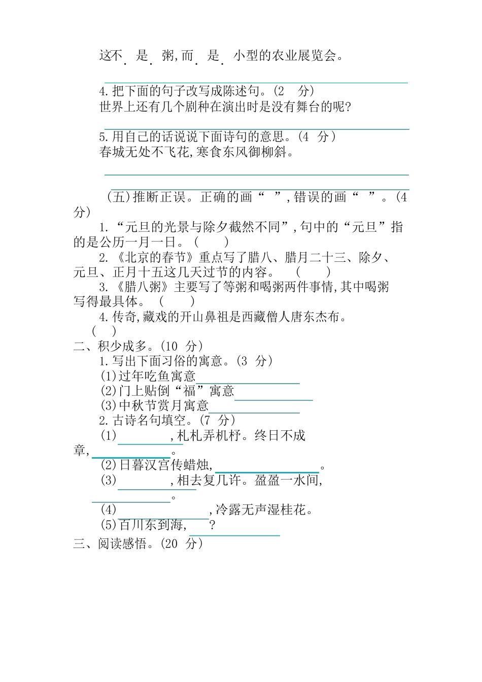 统编版六年级语文下册第一单元单元试卷(含答案)_第2页