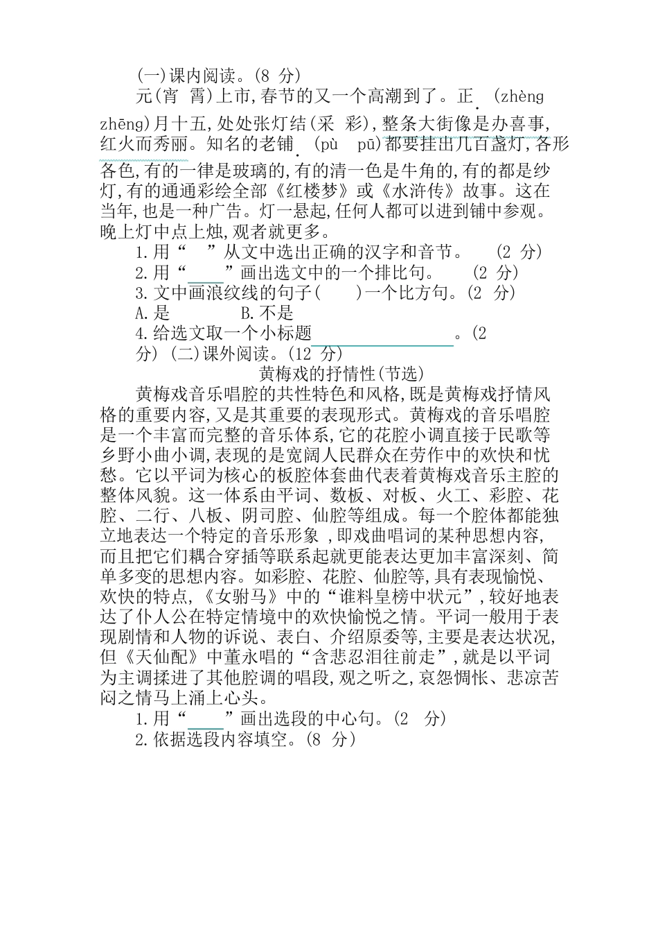 统编版六年级语文下册第一单元单元试卷(含答案)_第3页