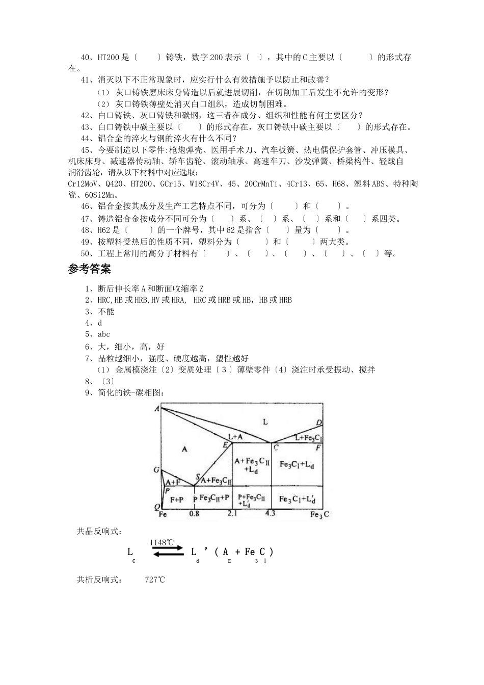 工程材料方向试题及答案_第3页