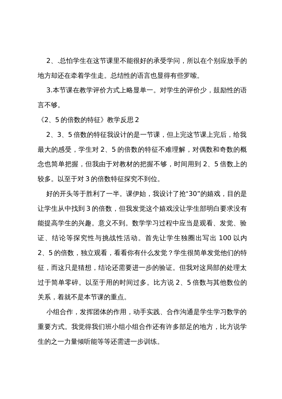 《2、5的倍数的特征》教学反思_第2页