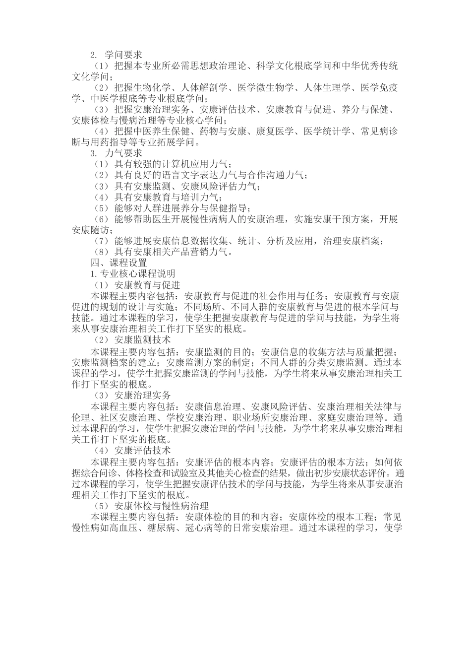 健康管理专业人才培养方案_第2页