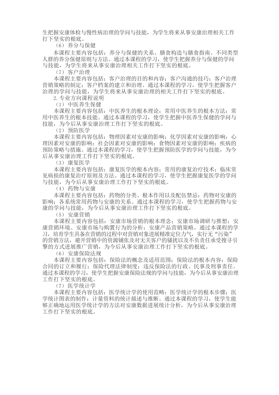 健康管理专业人才培养方案_第3页