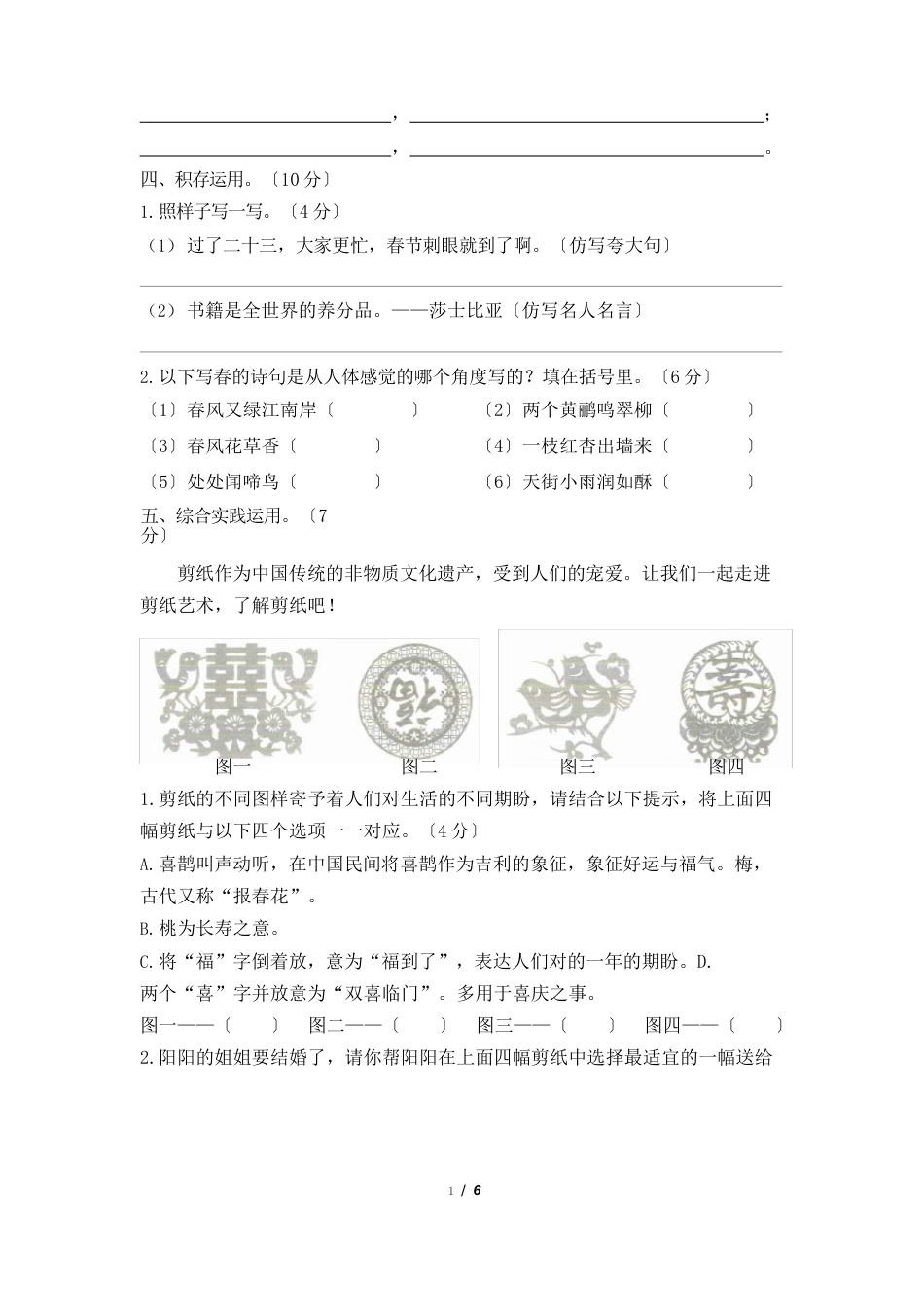六年级语文下册人教版【学霸】期末达标测试卷(基础卷)_第2页