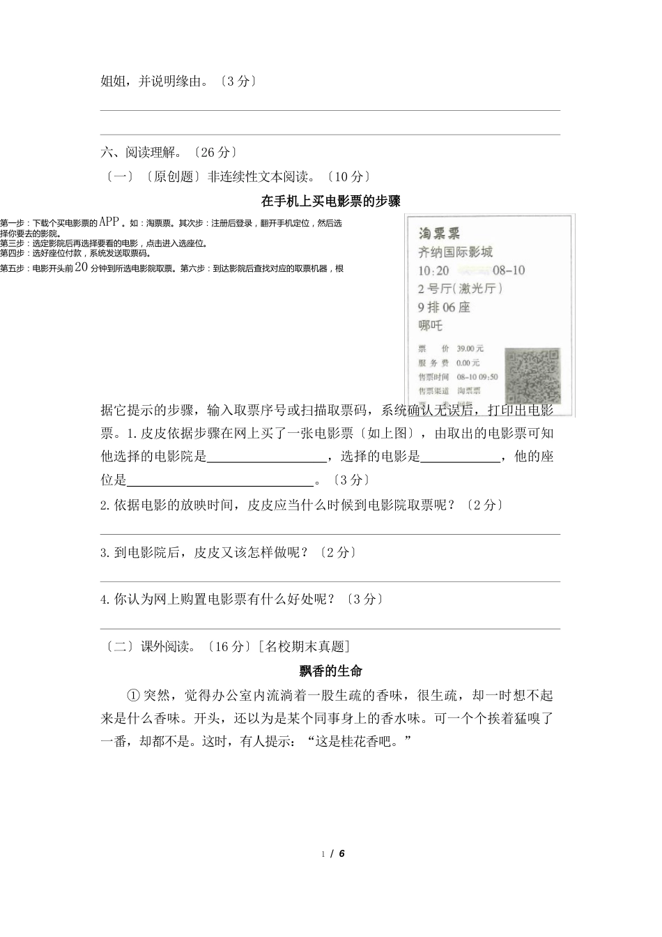 六年级语文下册人教版【学霸】期末达标测试卷(基础卷)_第3页
