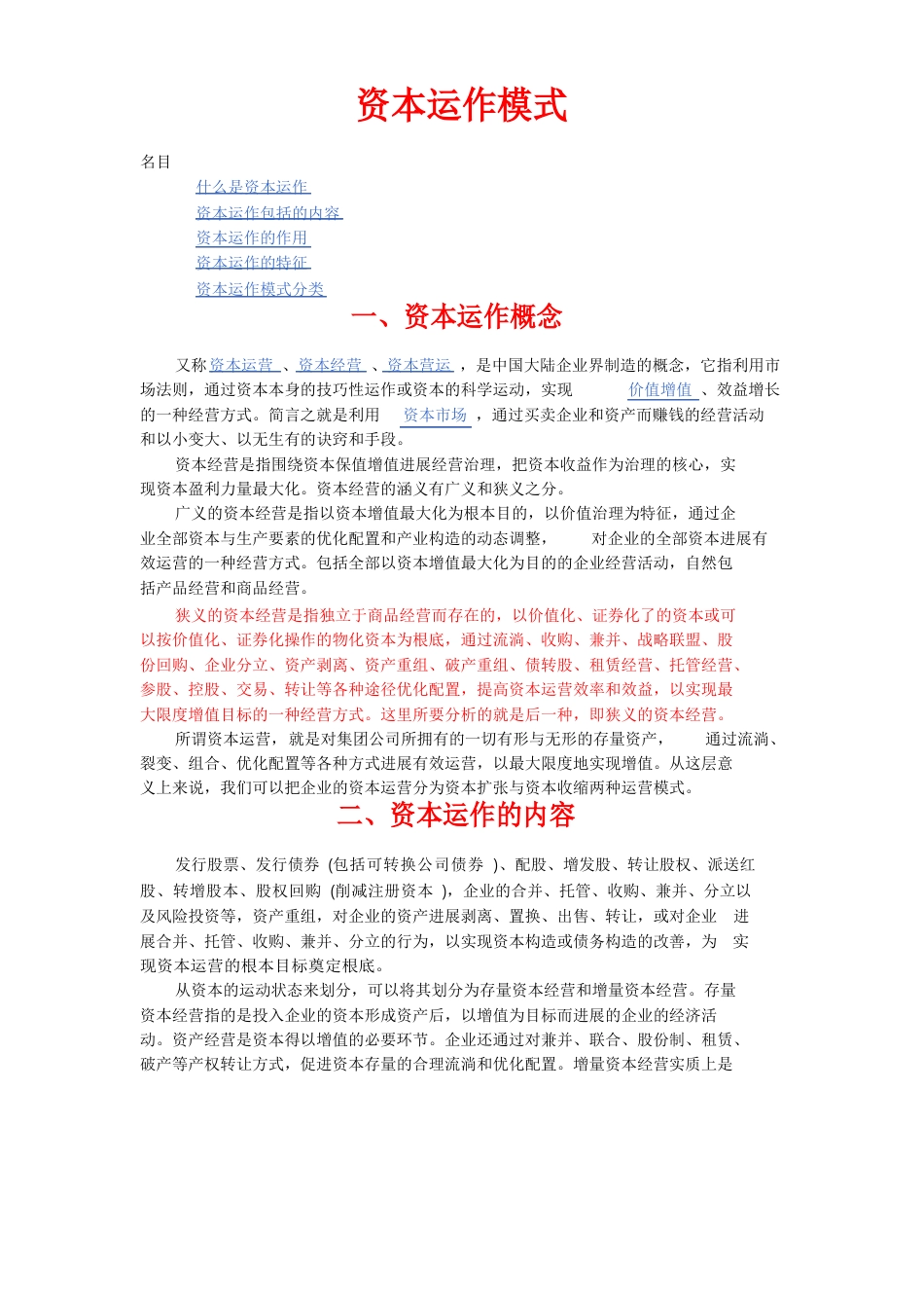 资本运作模式_第1页
