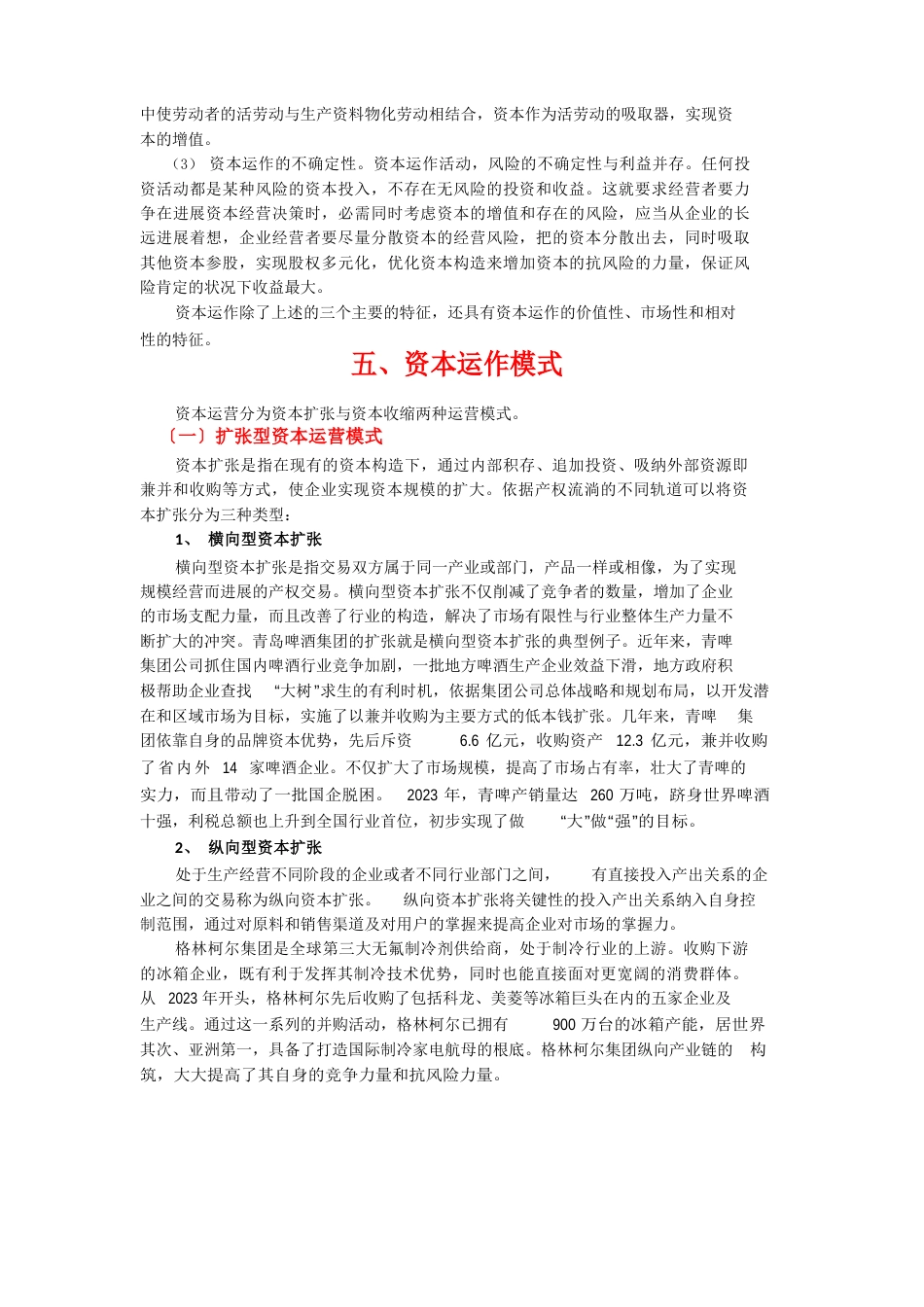 资本运作模式_第3页