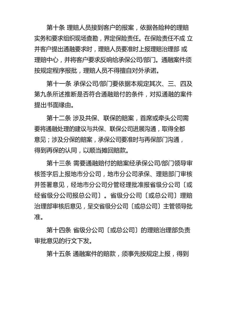 通融案件管理暂行规定_第3页