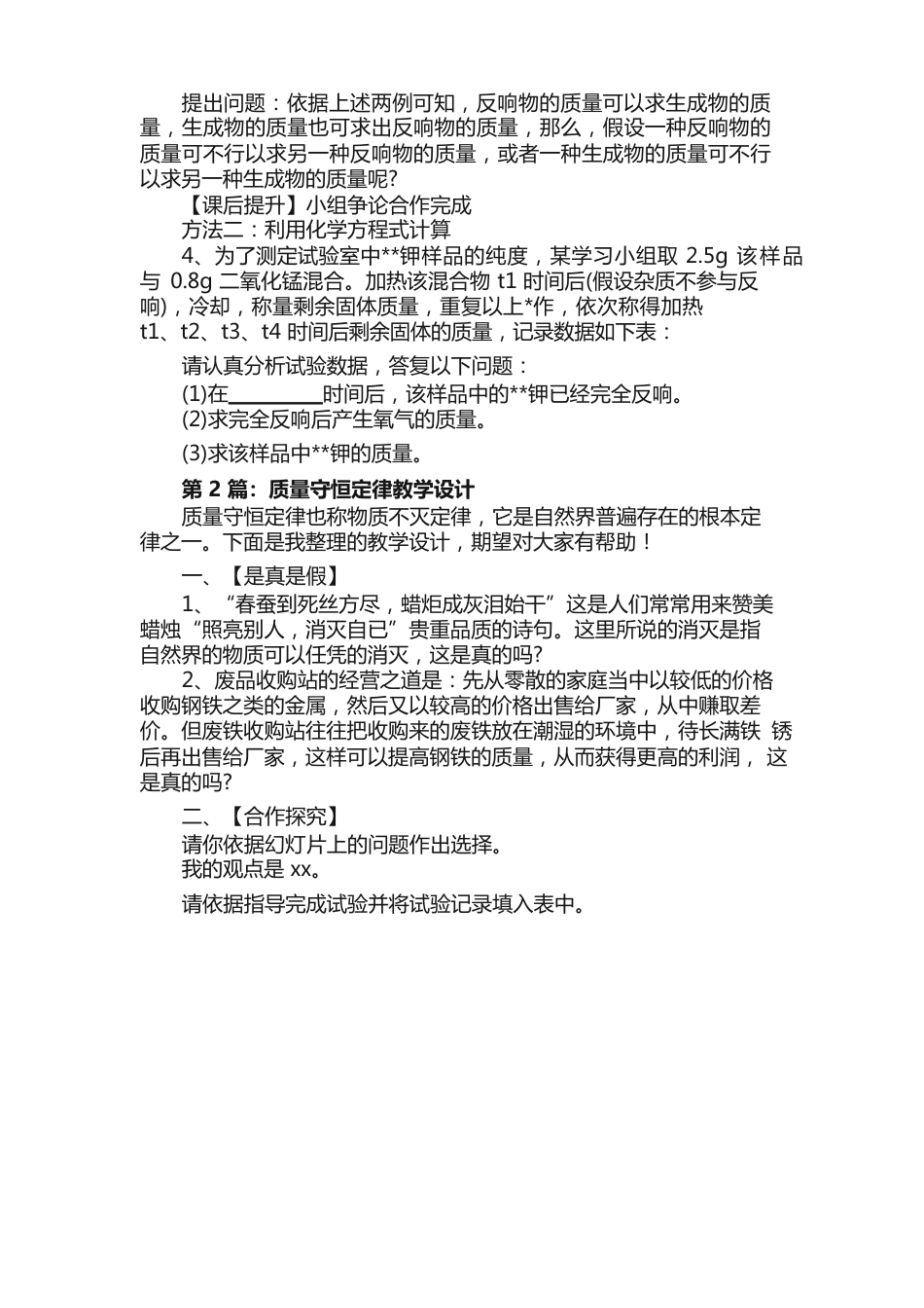 《质量守恒定律》教学设计_第2页