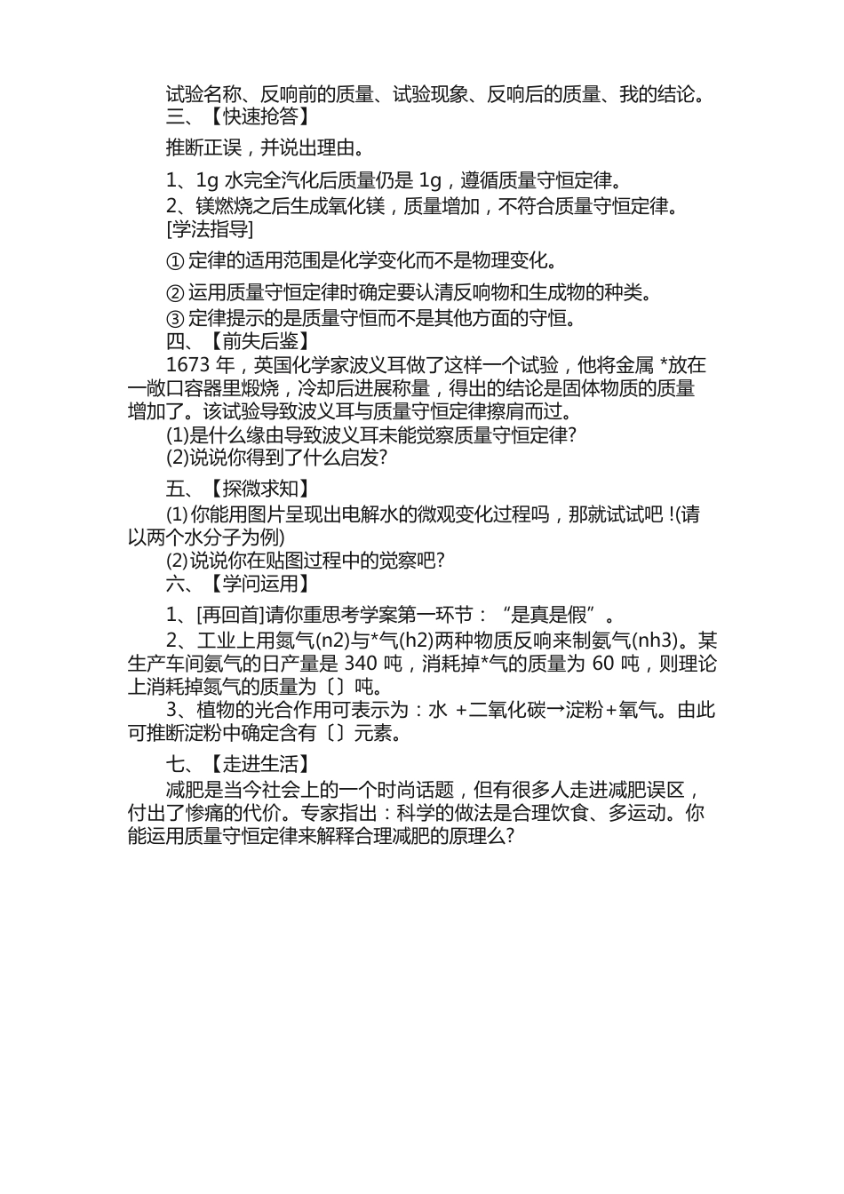 《质量守恒定律》教学设计_第3页