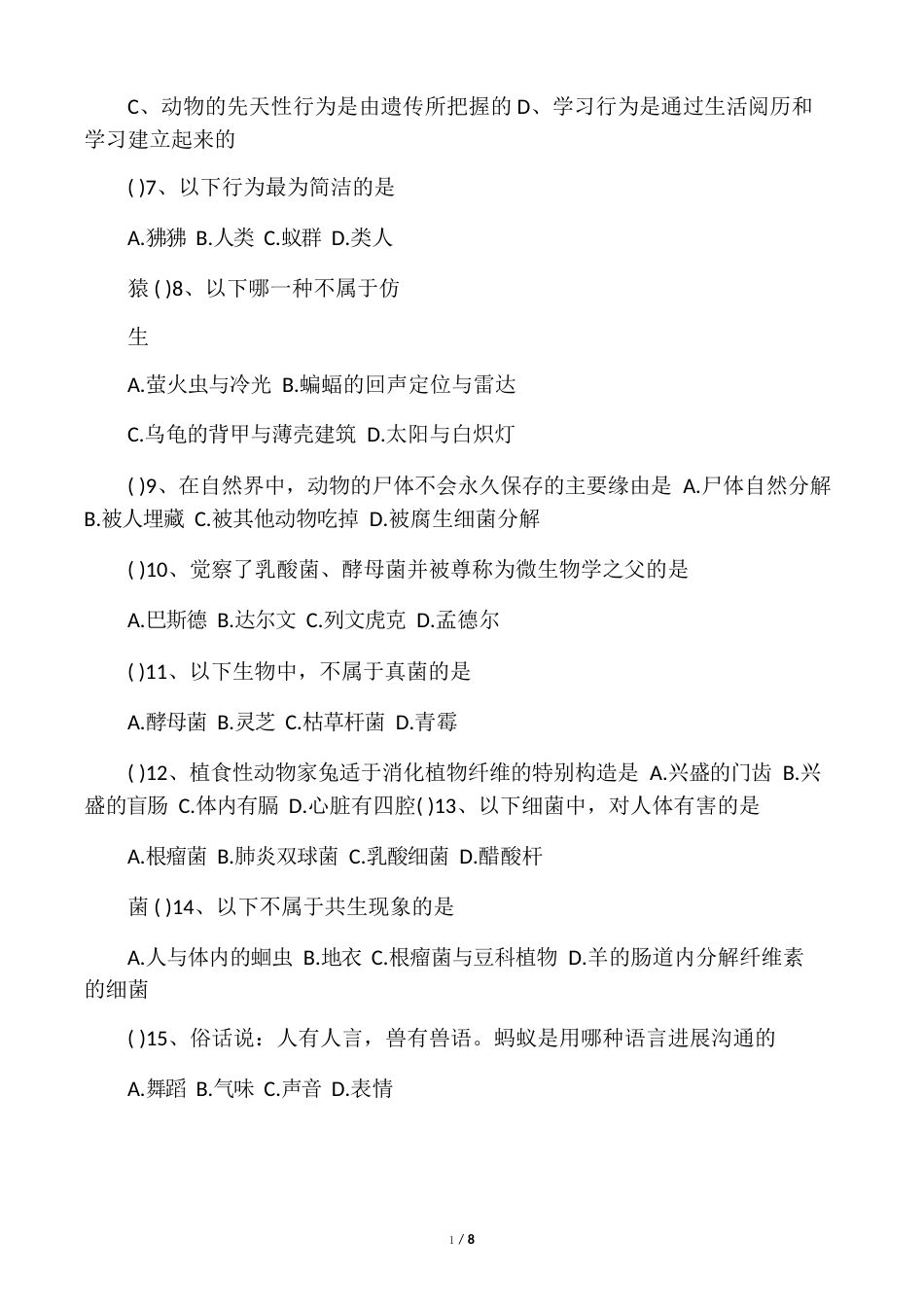 八年级上册生物期末试卷(含答案)_第2页