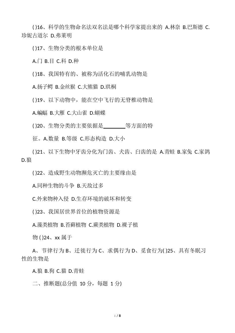 八年级上册生物期末试卷(含答案)_第3页