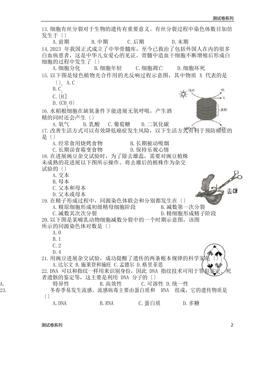 生物合格性考试试题_第2页