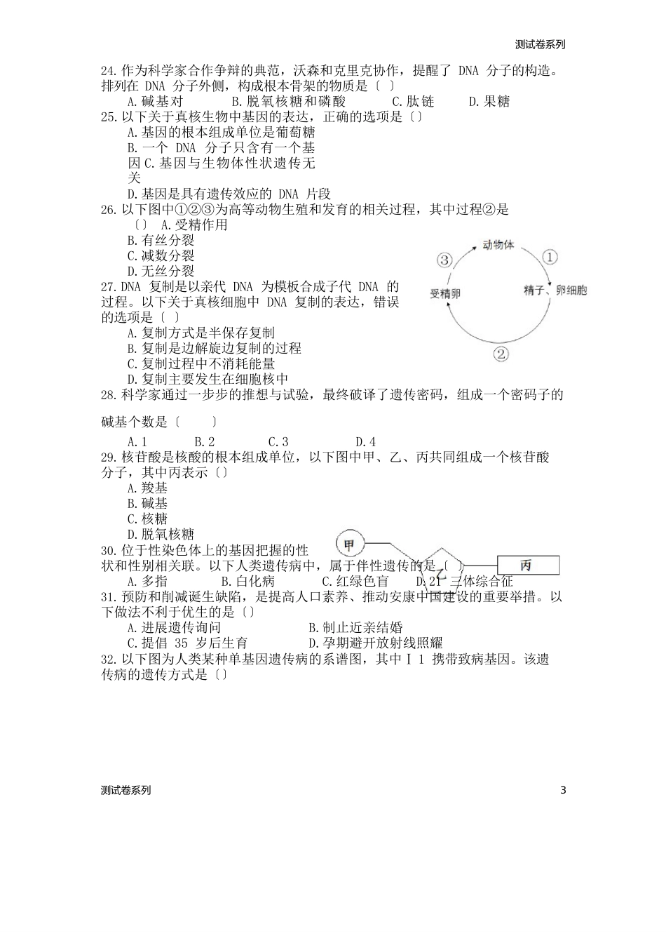 生物合格性考试试题_第3页