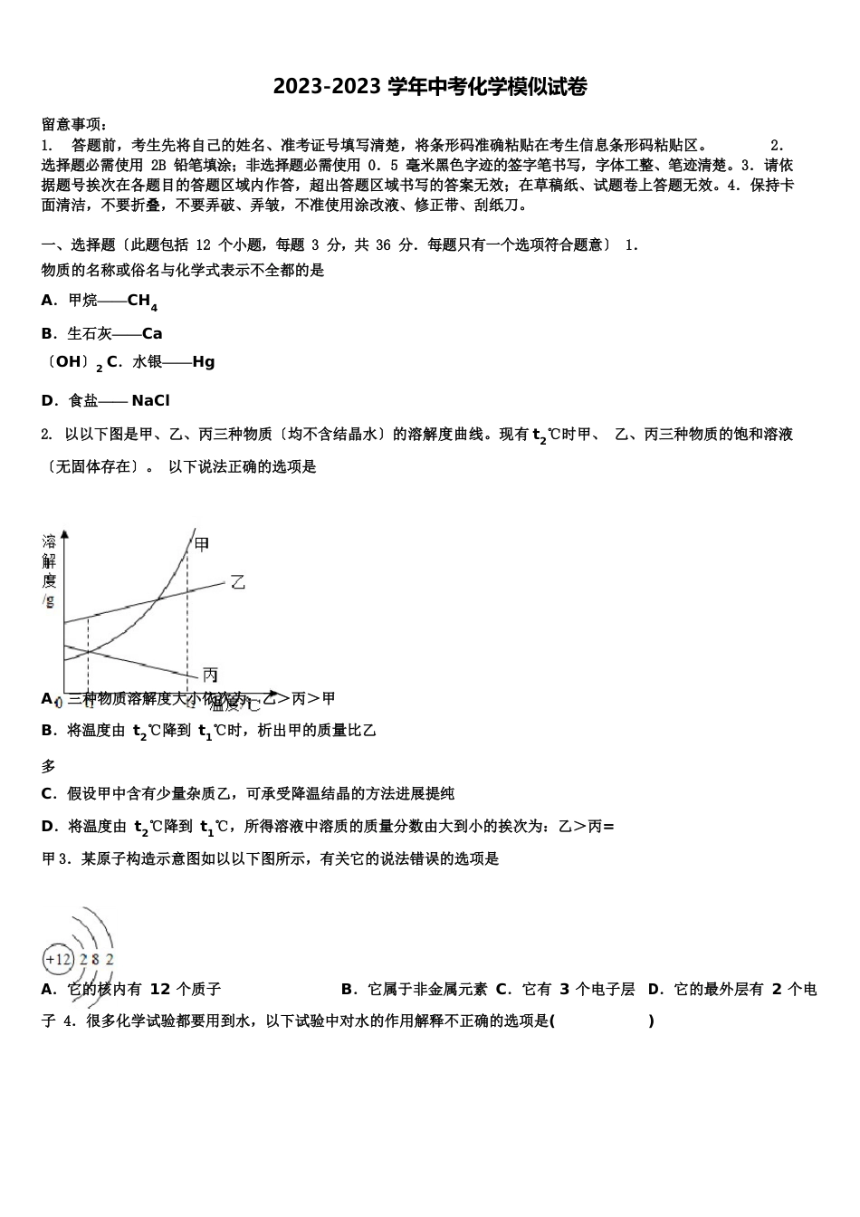 云南省2023年中考化学试卷及答案_第1页