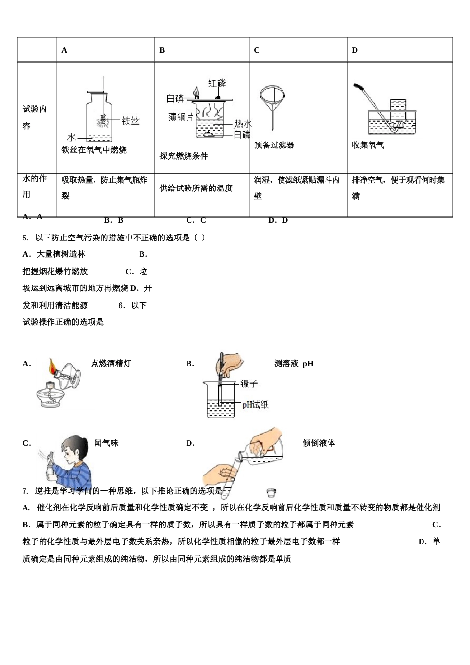 云南省2023年中考化学试卷及答案_第2页