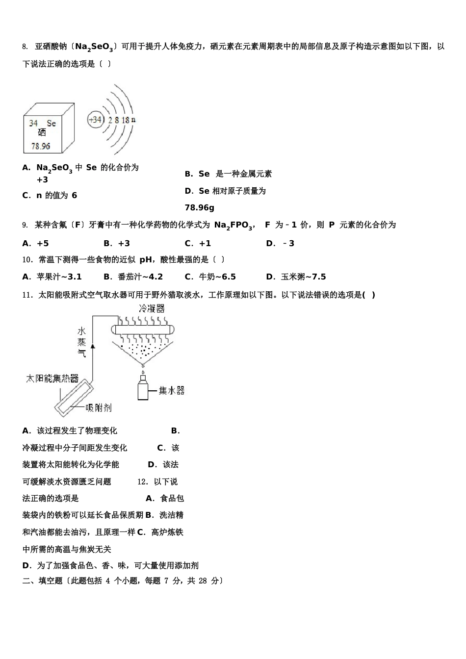 云南省2023年中考化学试卷及答案_第3页