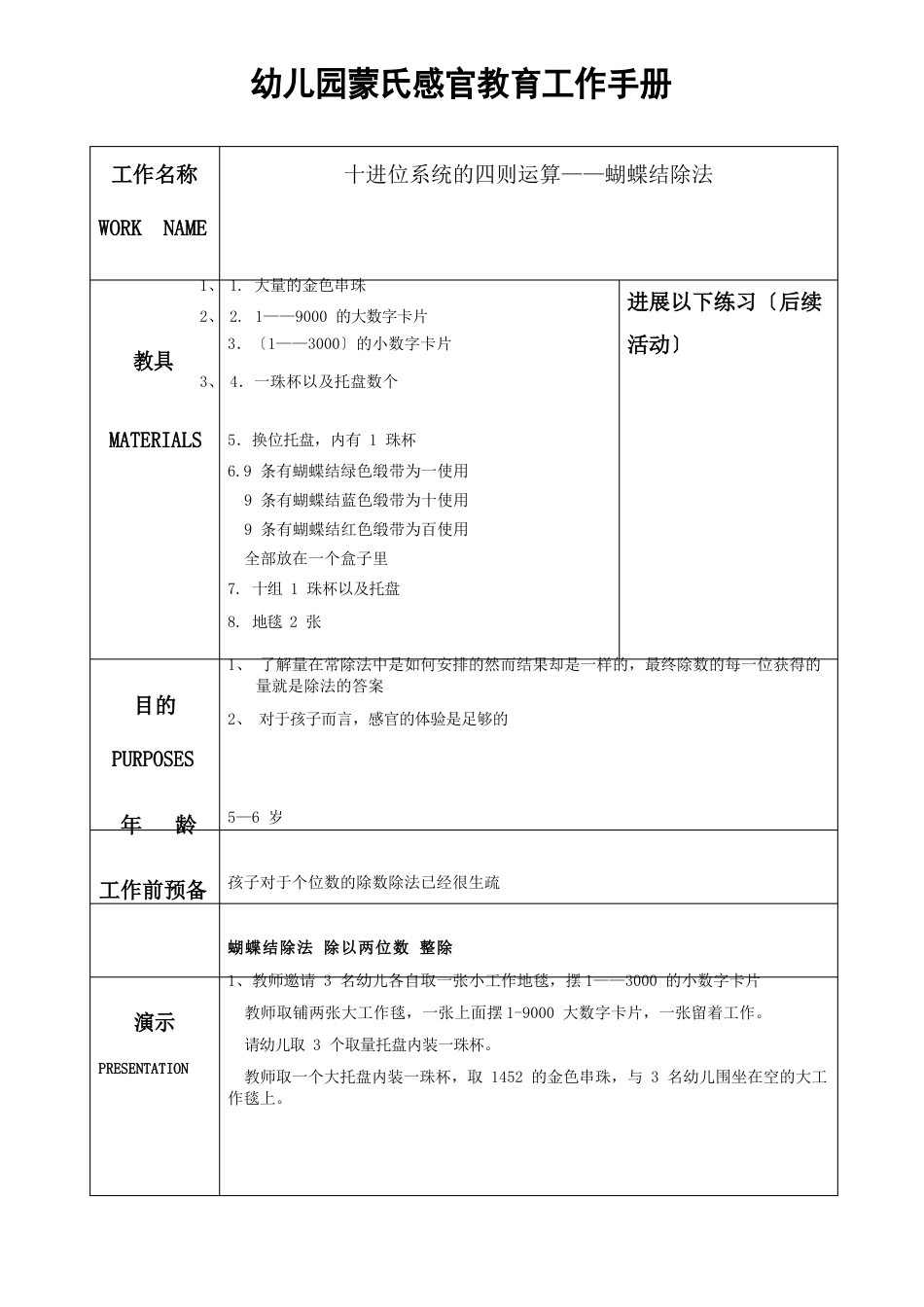 幼儿园蒙氏数学教育工作手册——蝴蝶结除法_第1页