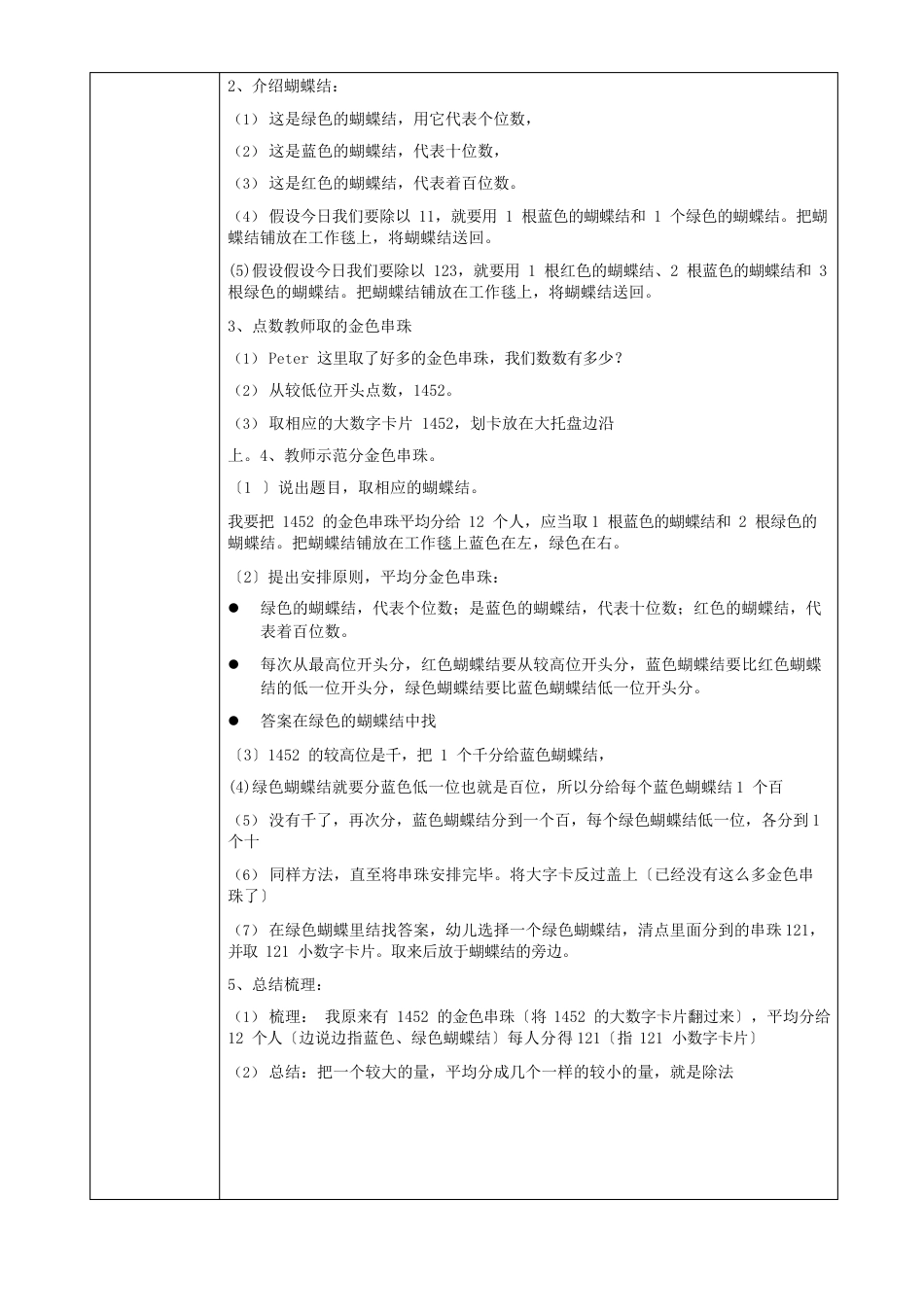 幼儿园蒙氏数学教育工作手册——蝴蝶结除法_第2页