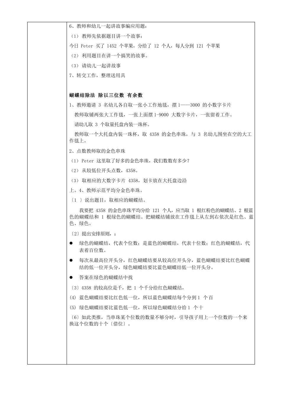 幼儿园蒙氏数学教育工作手册——蝴蝶结除法_第3页