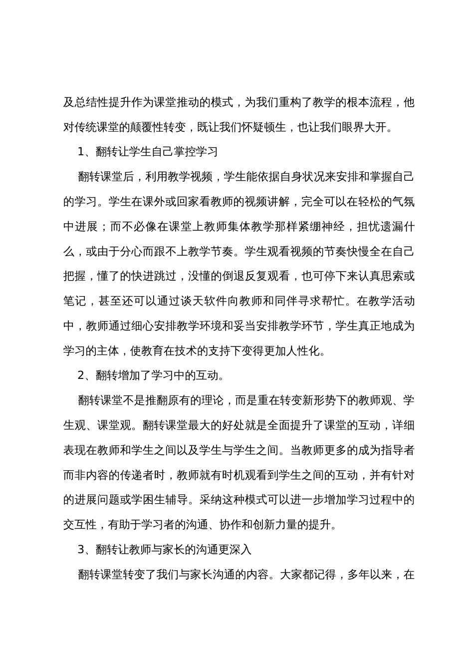 《微课程设计与翻转课堂教学实践》学习心得_第3页