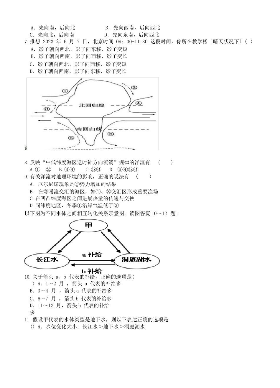 福建省福州市八县一中2023年届高三上期中地理试卷(含答案)_第2页