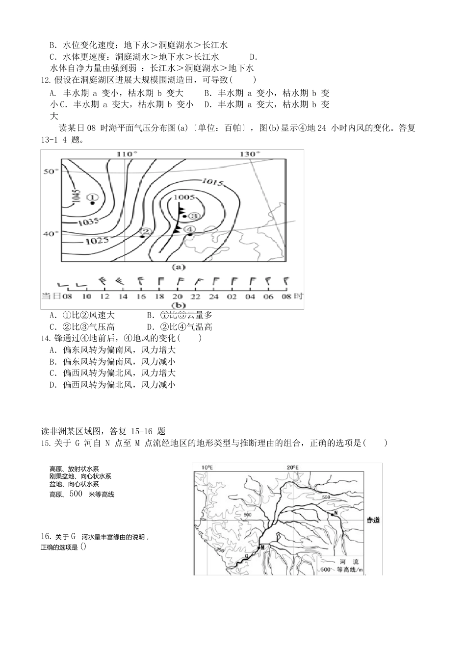 福建省福州市八县一中2023年届高三上期中地理试卷(含答案)_第3页