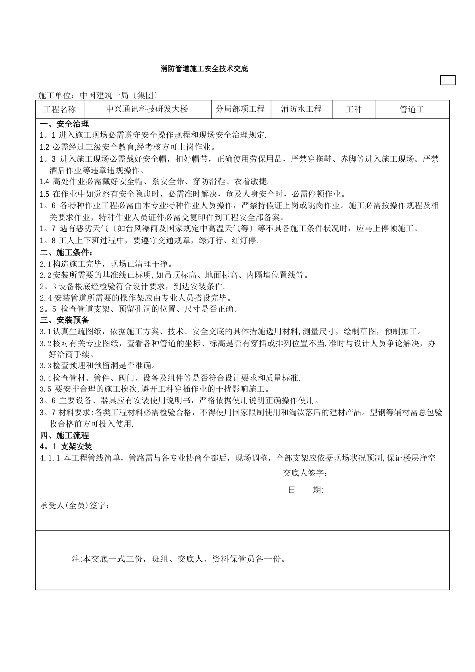 消防管道施工安全技术交底_第1页