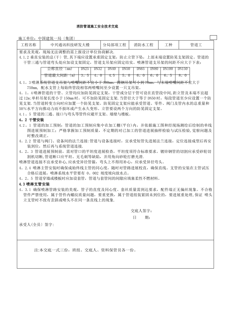 消防管道施工安全技术交底_第2页