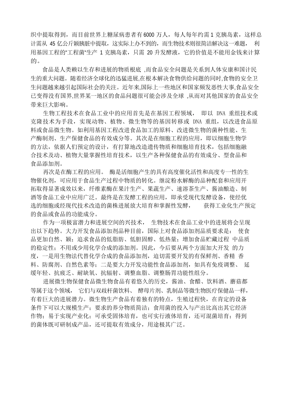 生物工程的应用_第2页