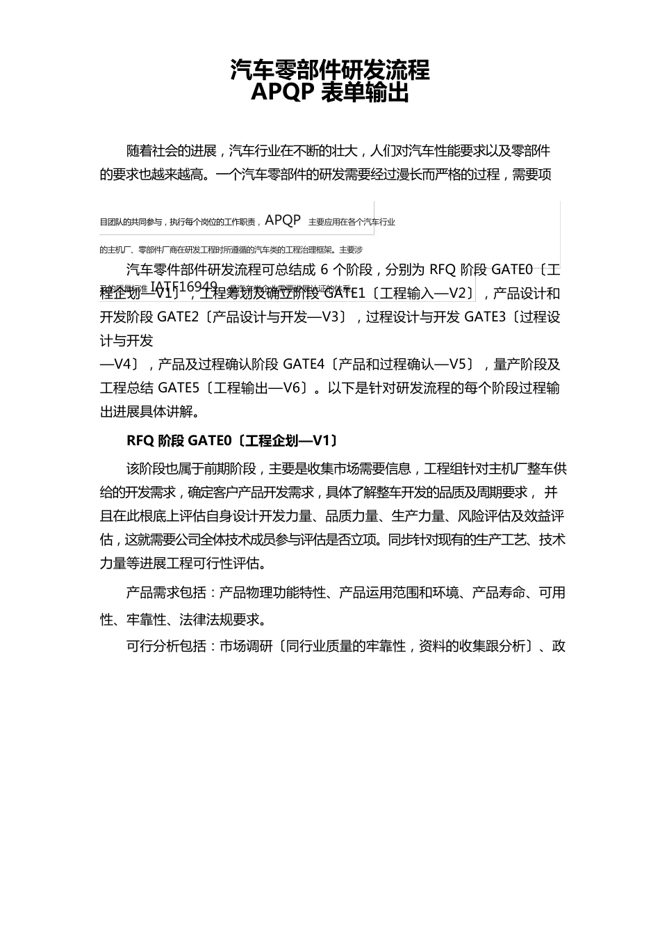 汽车零部件研发流程及APQP表单输出_第1页