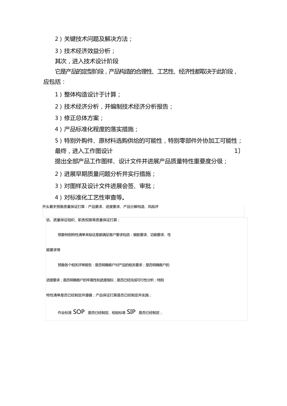 汽车零部件研发流程及APQP表单输出_第3页