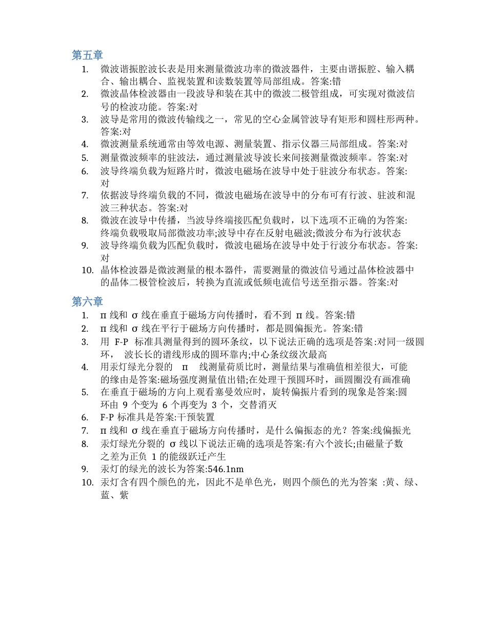 智慧树答案近代物理实验(山东联盟)知到课后答案章节测试2023年_第3页