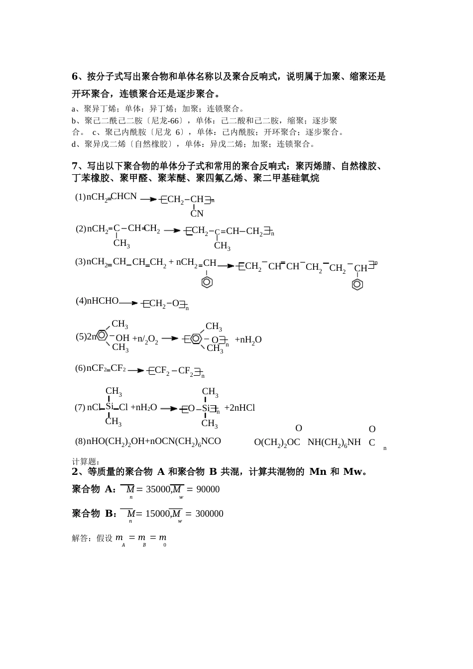 四川大学高分子化学配套课后习题全解答_第2页