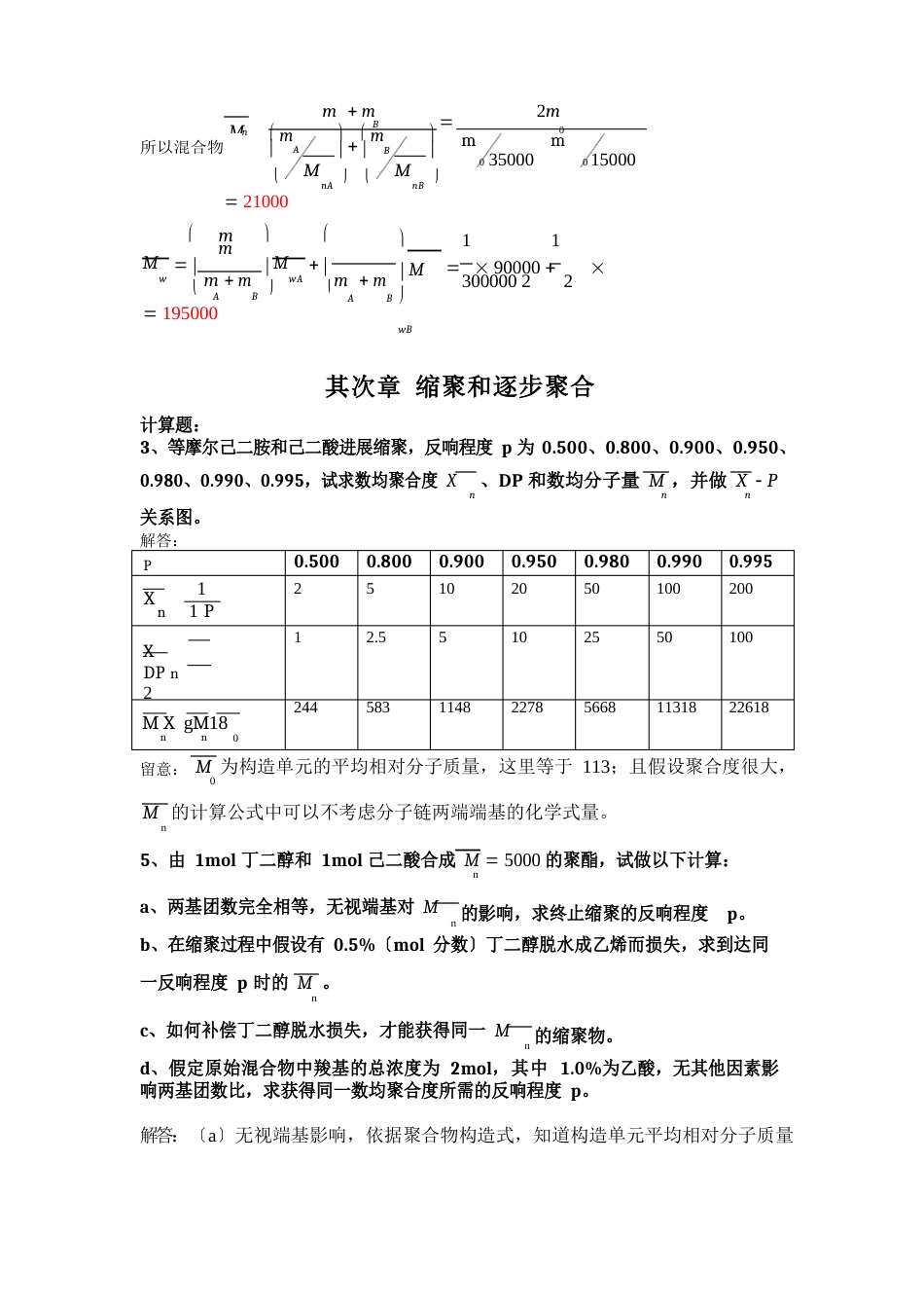 四川大学高分子化学配套课后习题全解答_第3页