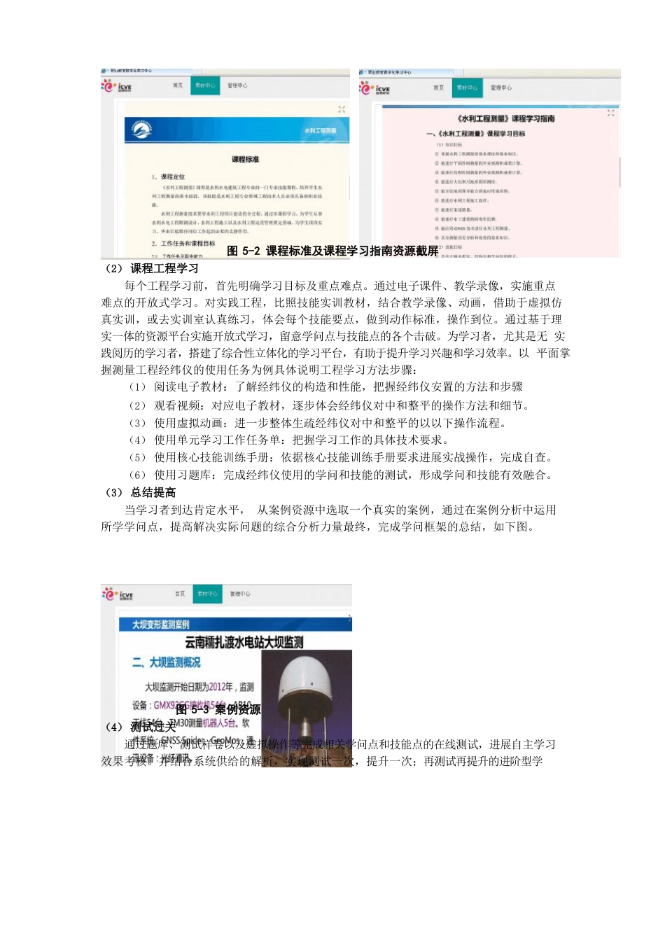 《水利工程测量》典型学习方案_第2页