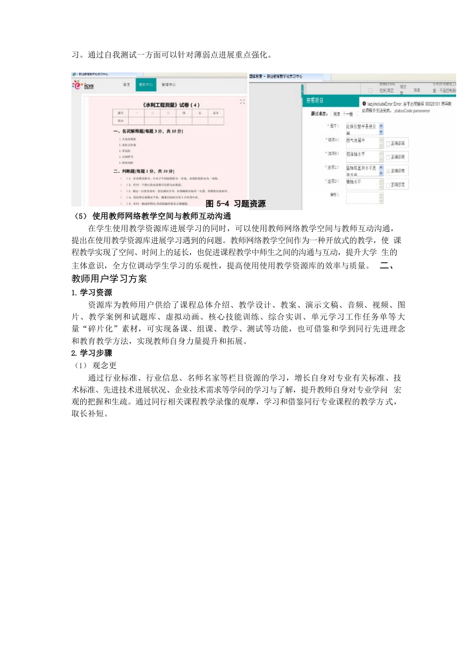 《水利工程测量》典型学习方案_第3页