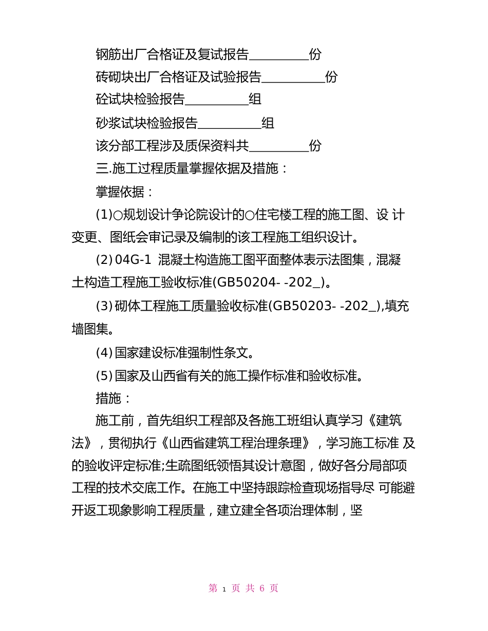 住宅楼主体工程验收报告_第2页