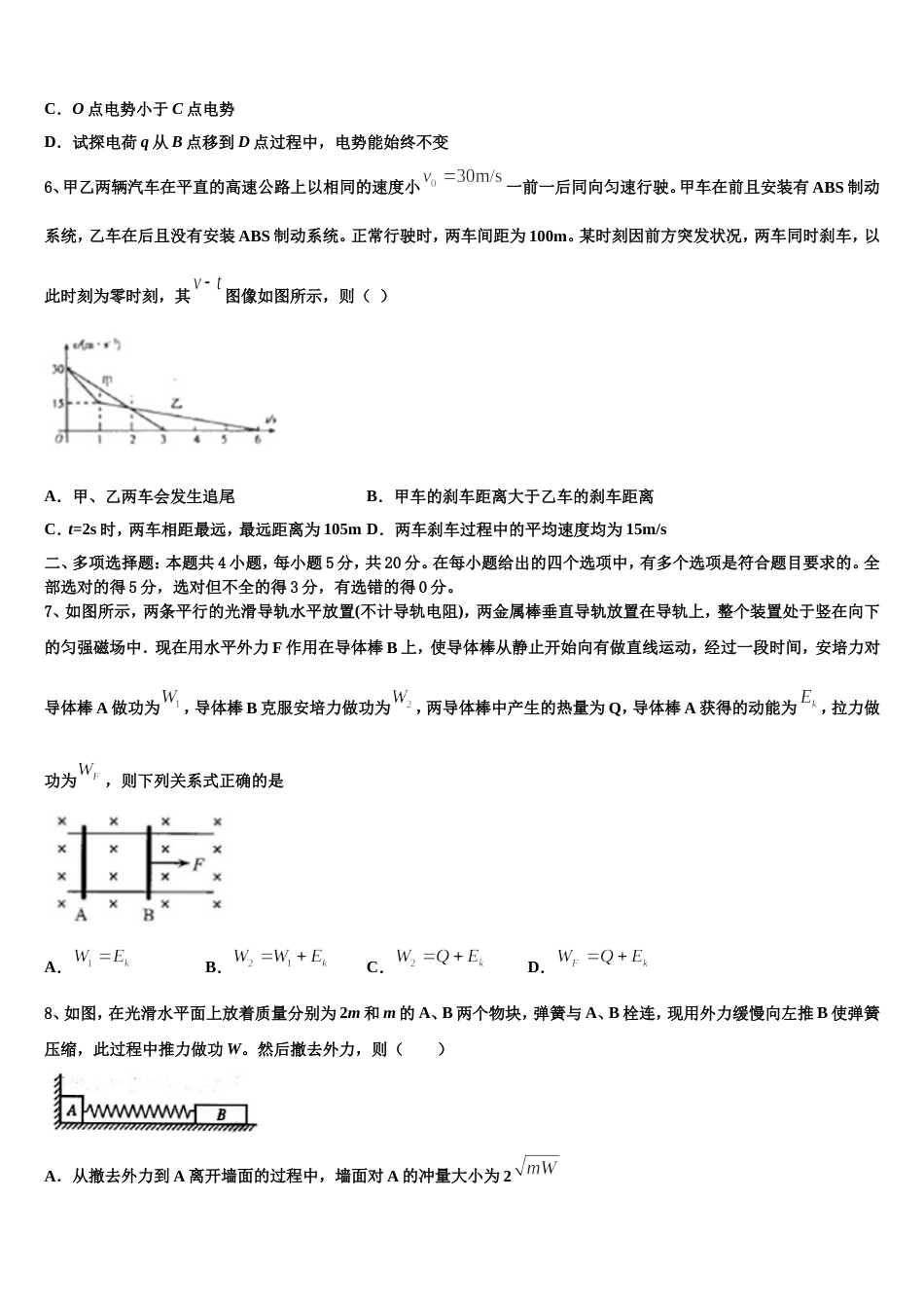 山西省夏县中学2022-2023学年高三下期末联考（物理试题文）试题_第3页