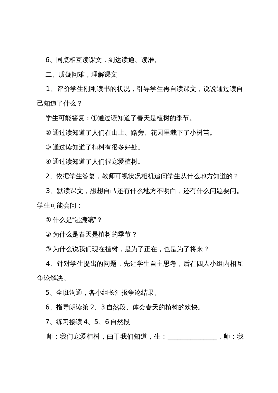 小学二年级语文《植树的季节》教案_第2页